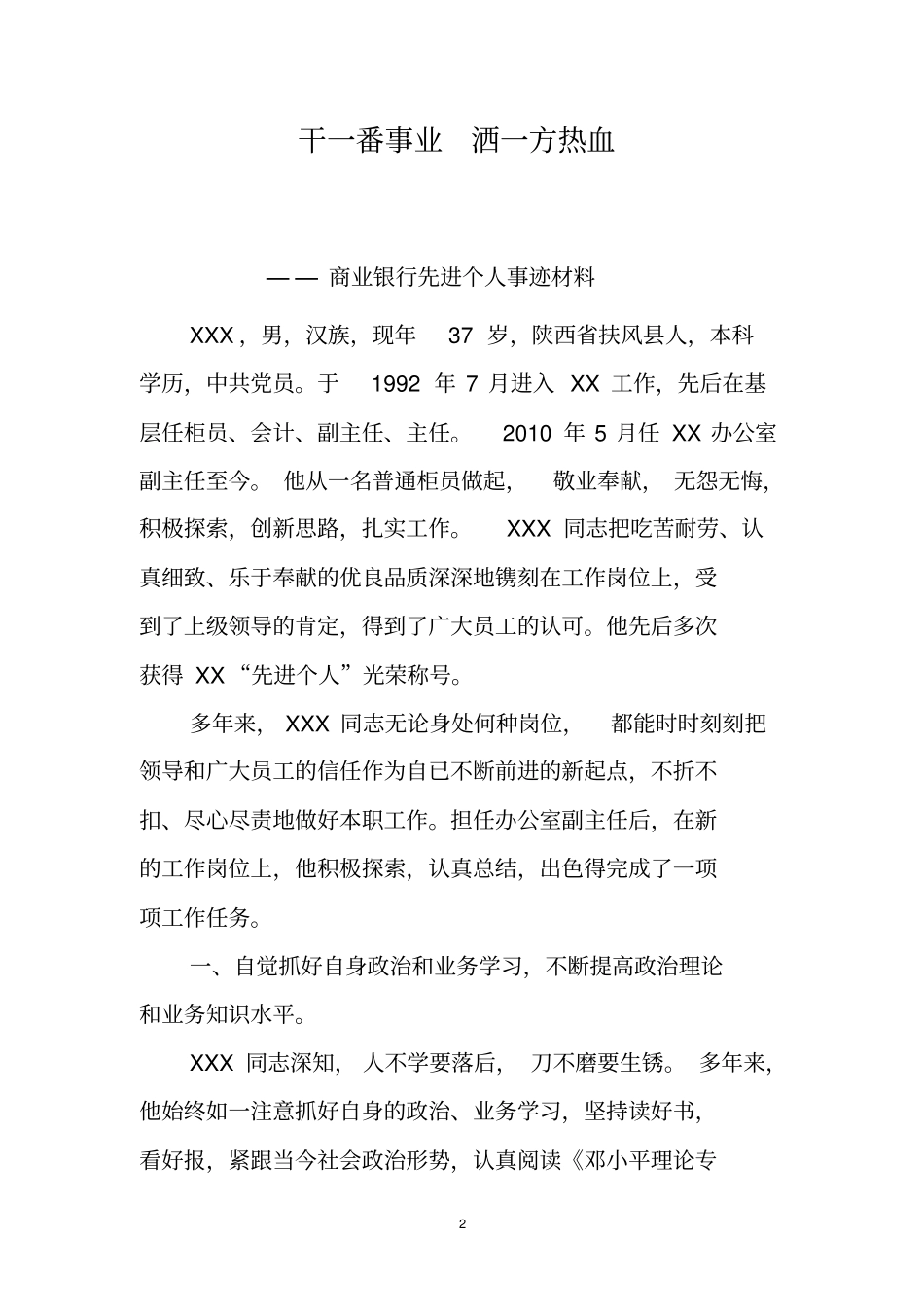 商业银行先进个人事迹材料_第2页