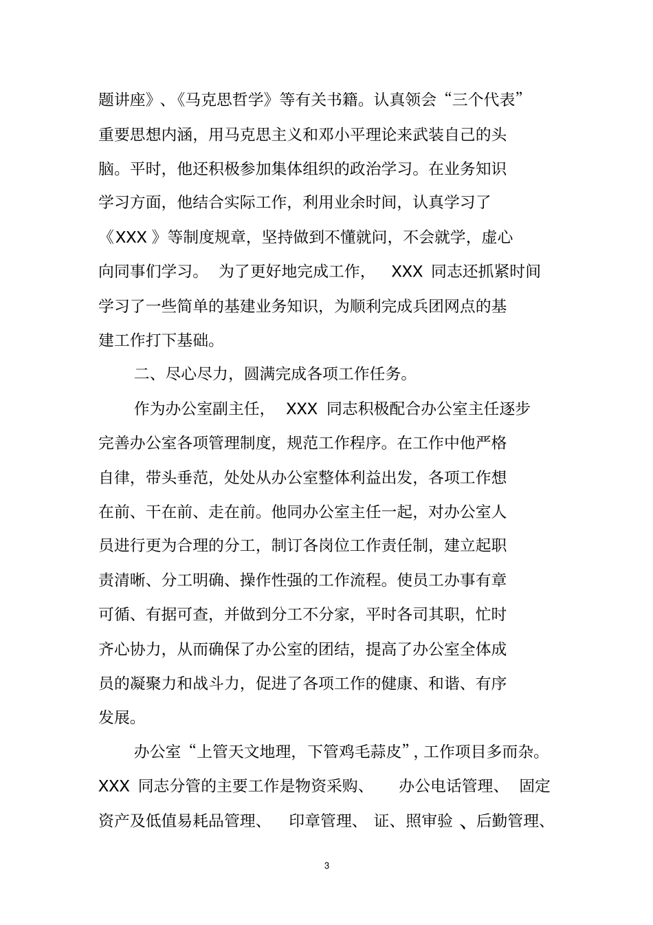 商业银行先进个人事迹材料_第3页