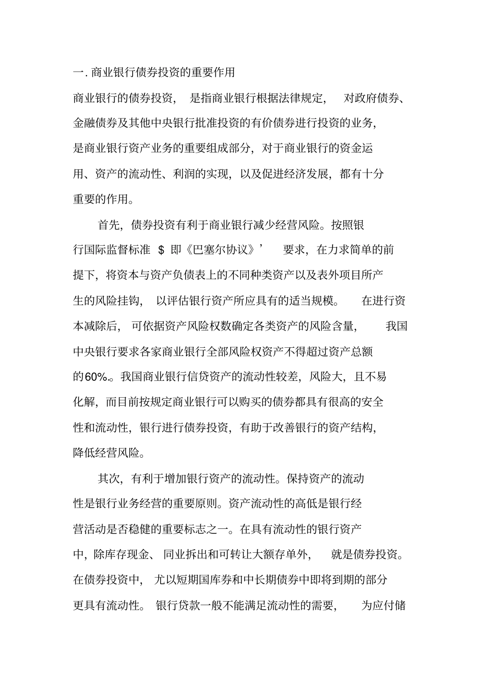 商业银行债券投资_第1页