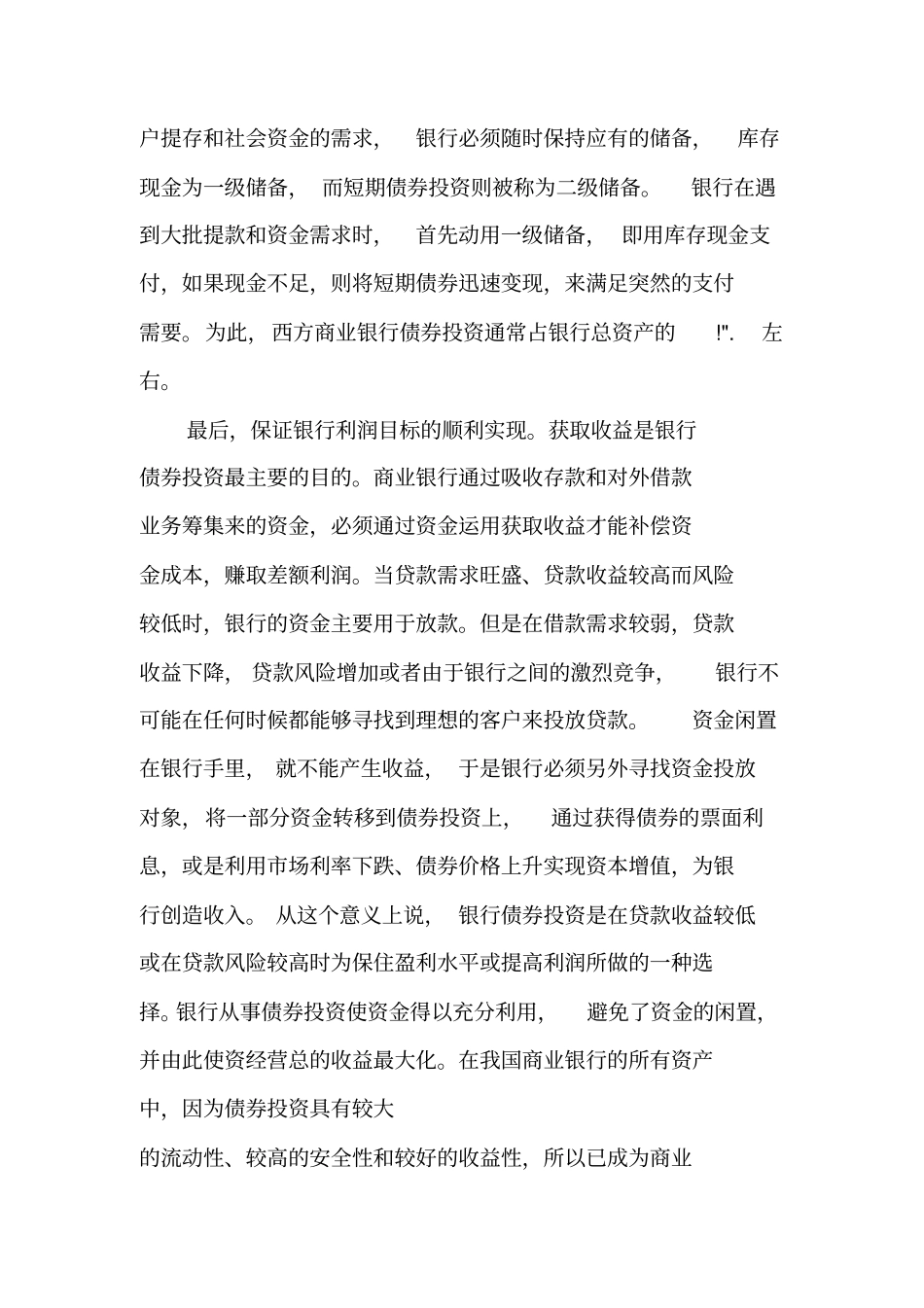 商业银行债券投资_第2页