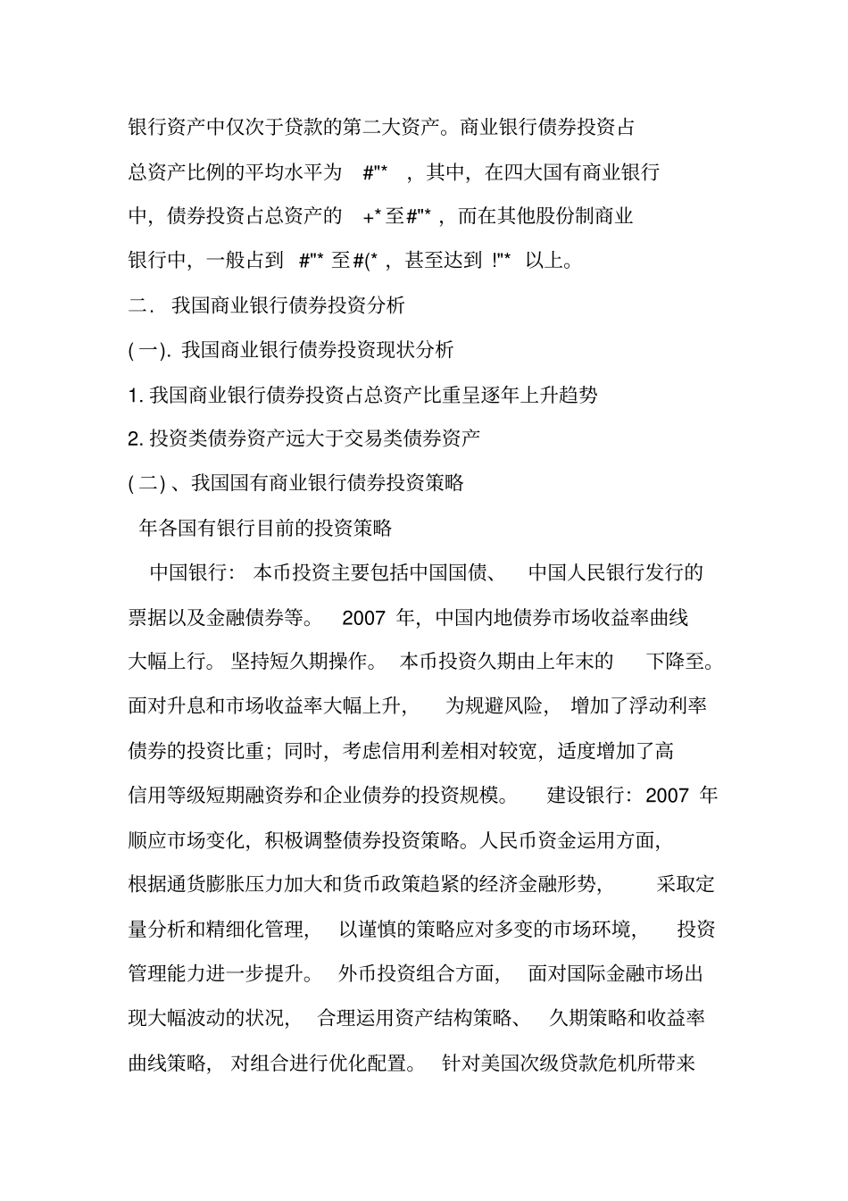 商业银行债券投资_第3页