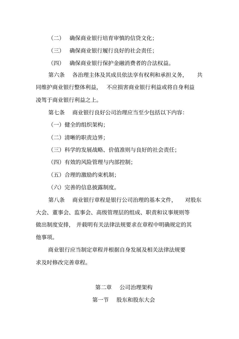 商业银行公司治理指引42_第2页