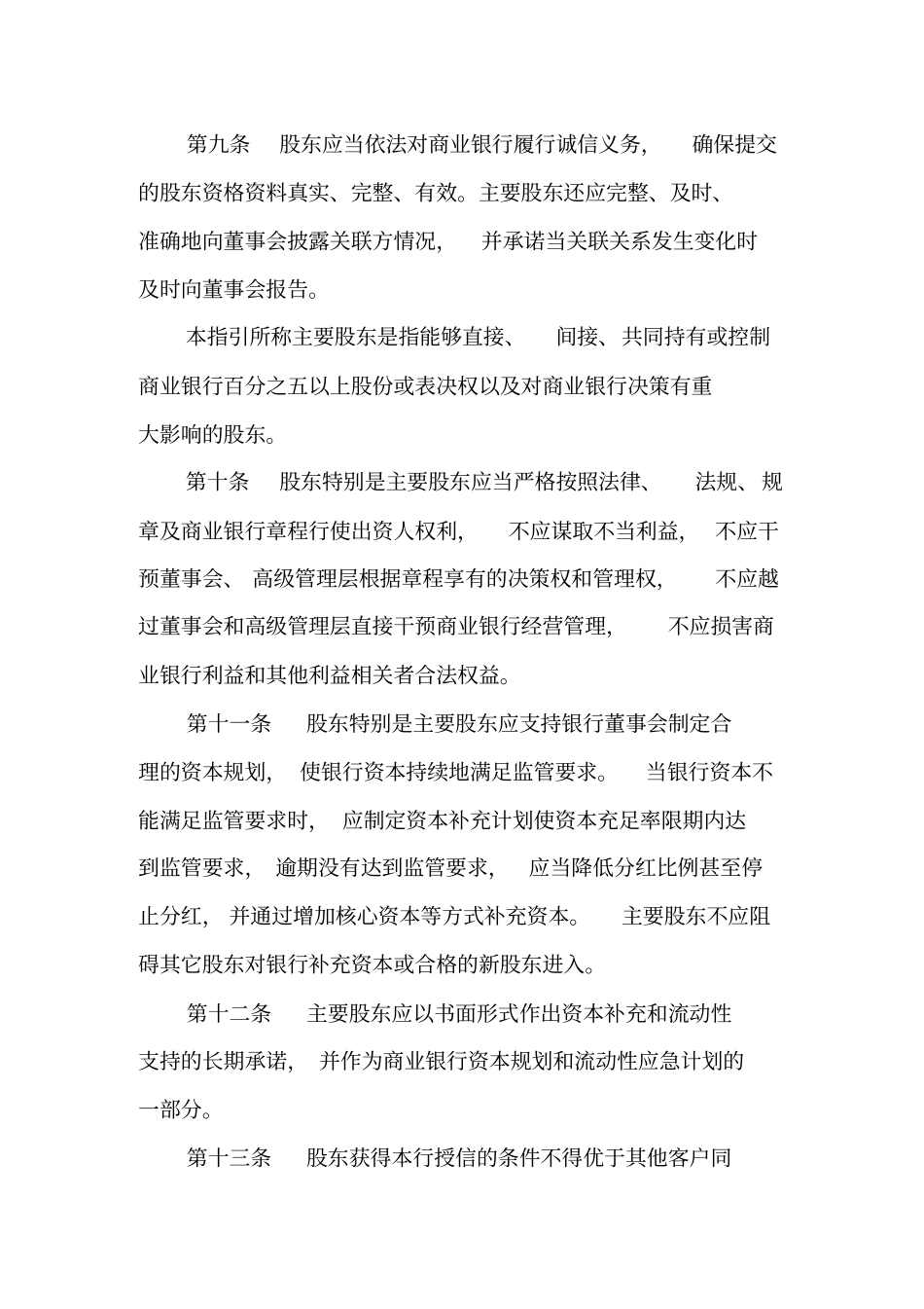 商业银行公司治理指引42_第3页