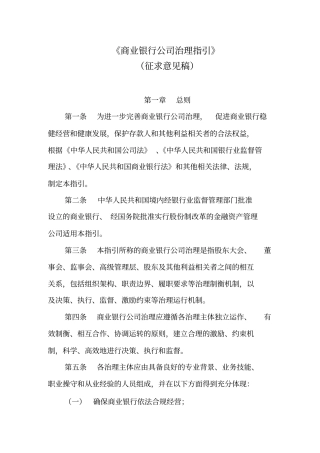 商业银行公司治理指引42