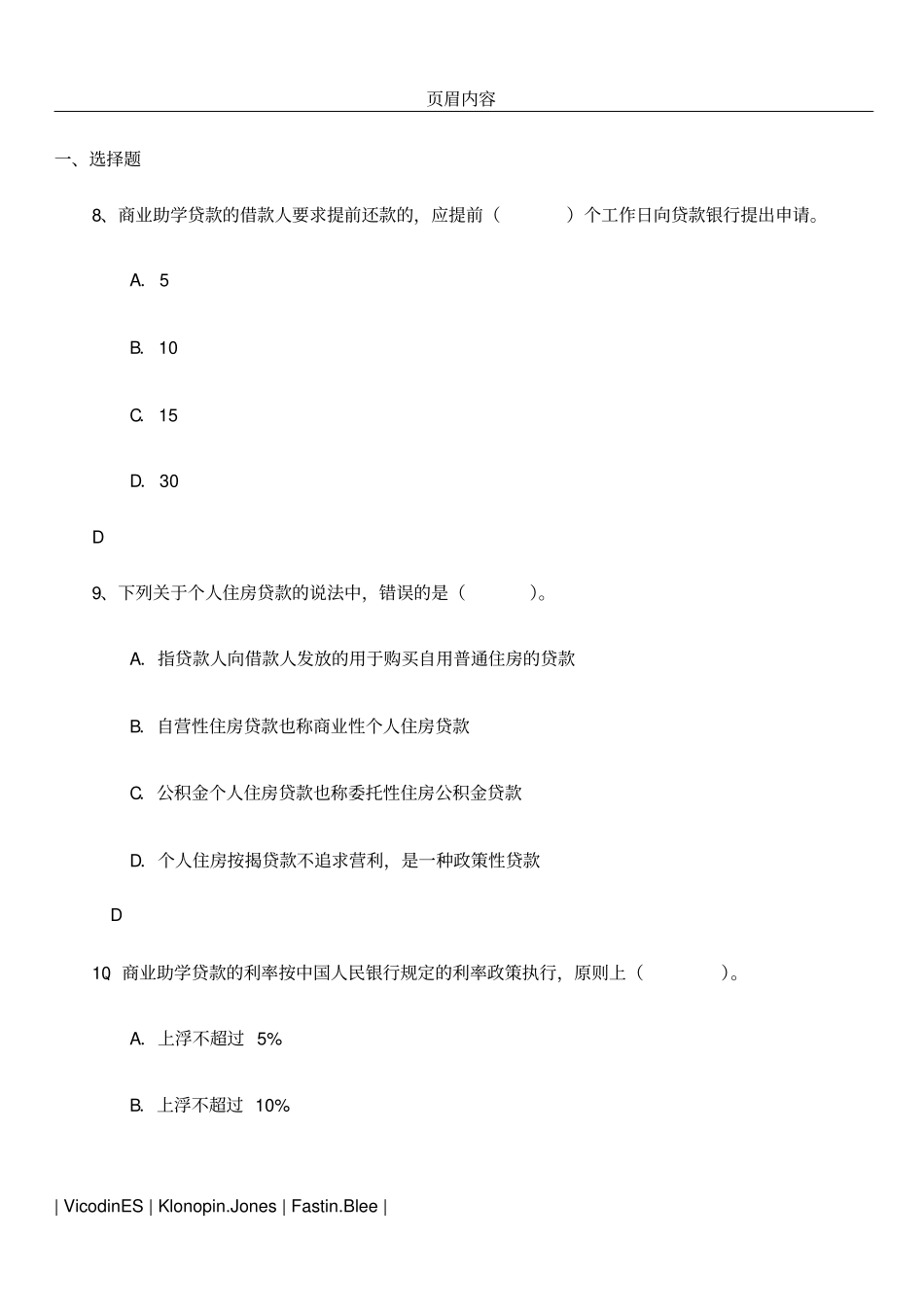 商业银行信贷业务期末考试试题集_第1页