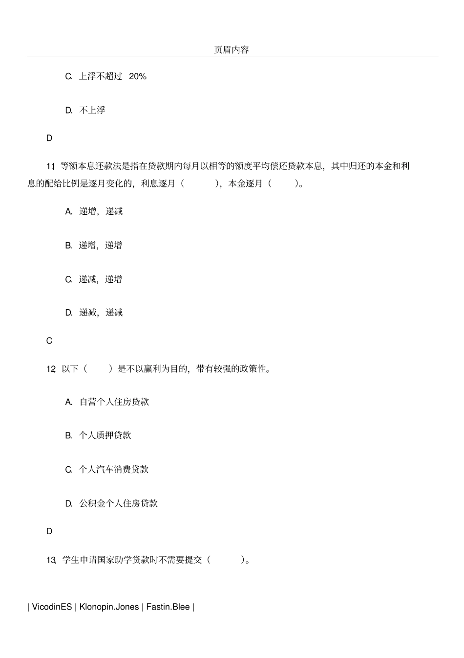 商业银行信贷业务期末考试试题集_第2页