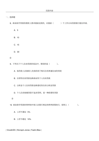 商业银行信贷业务期末考试试题集