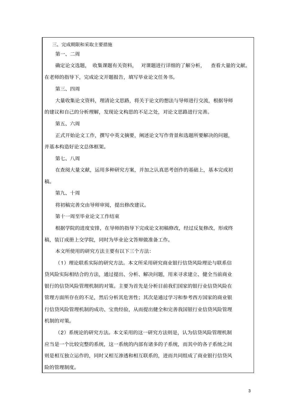 商业银行信贷风险管理和防范-开题_第3页