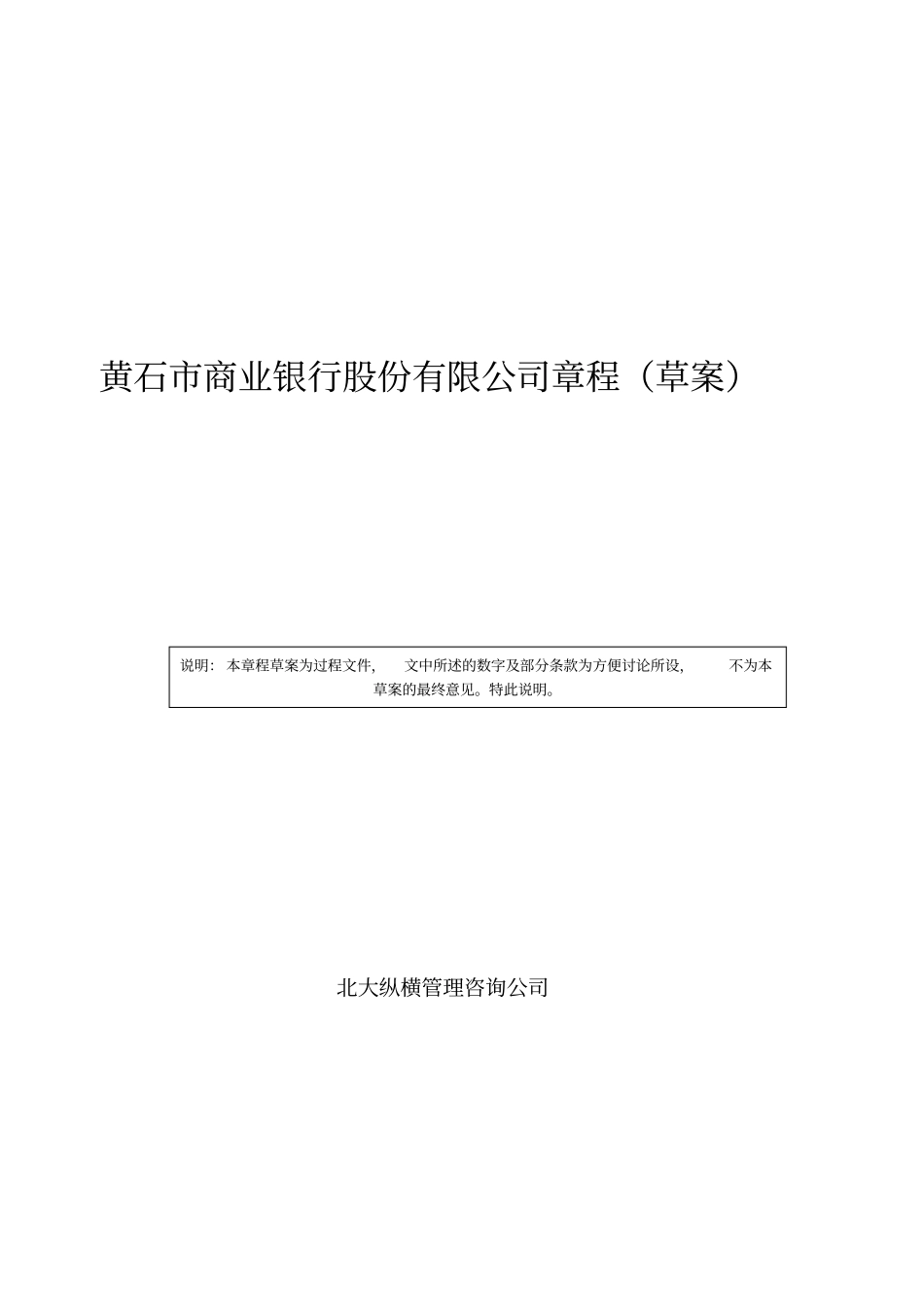 商业银行公司章程_第1页