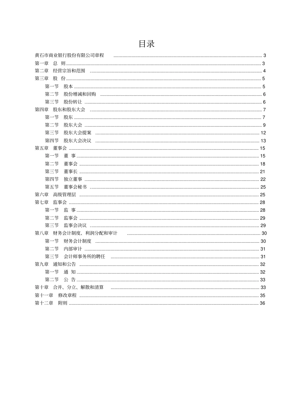 商业银行公司章程_第2页