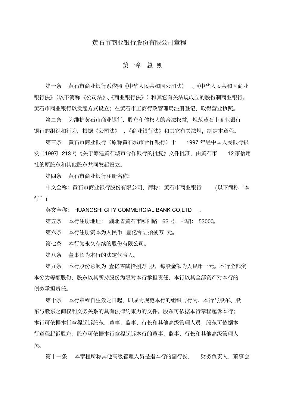 商业银行公司章程_第3页