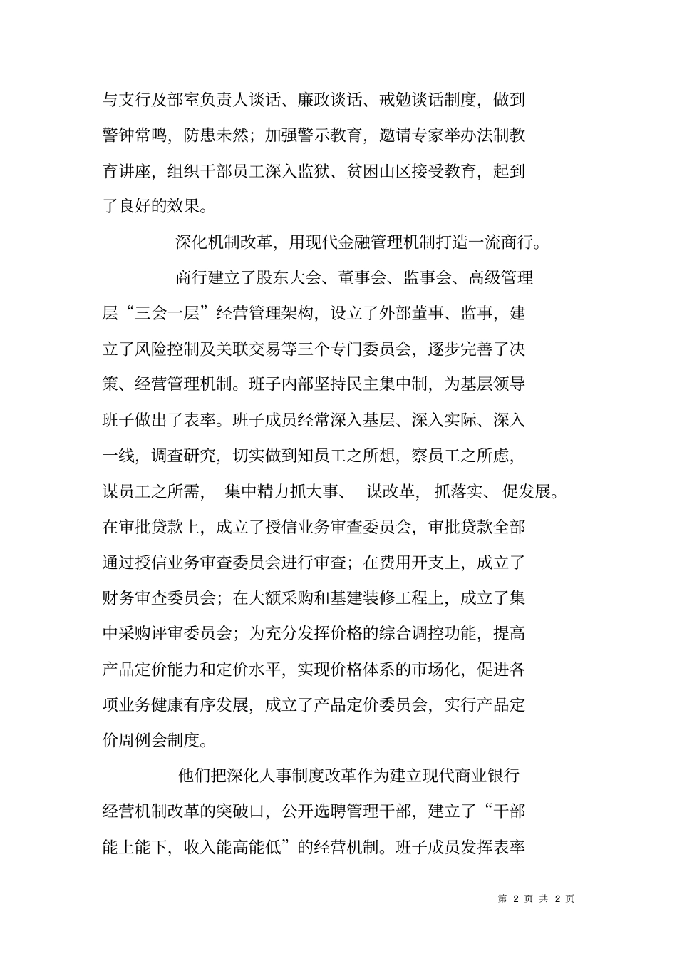 商业银行创建四好班子总结报告_第2页