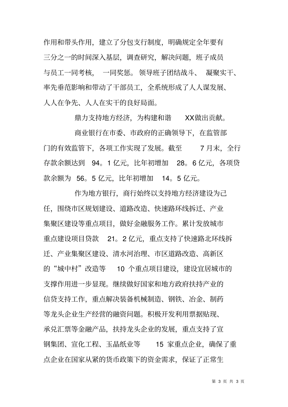 商业银行创建四好班子总结报告_第3页