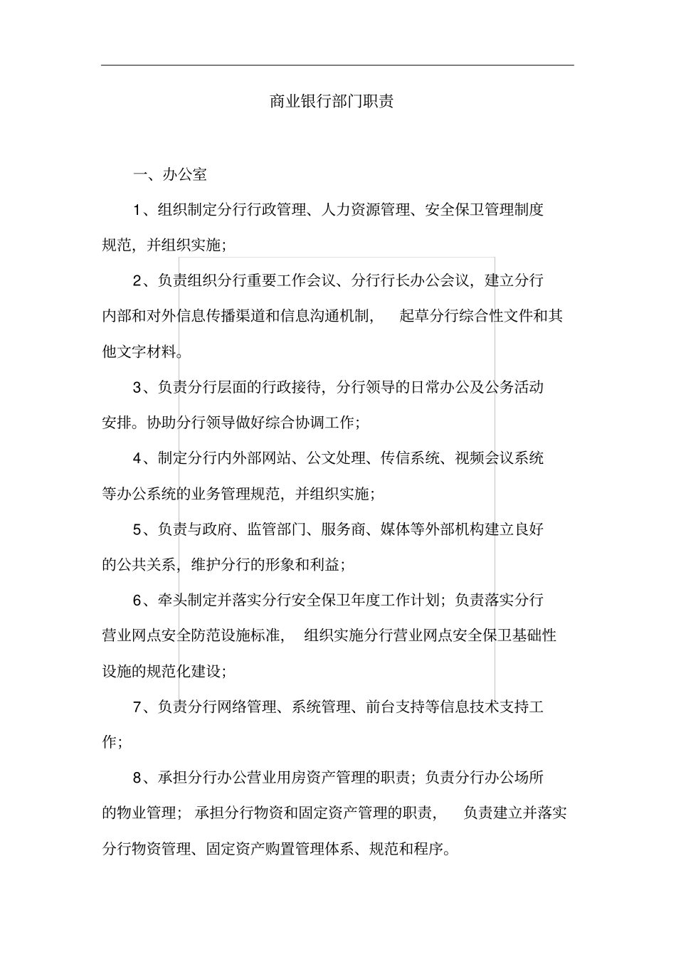 商业银行各部门职责_第2页