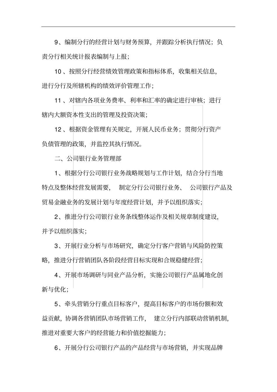 商业银行各部门职责_第3页