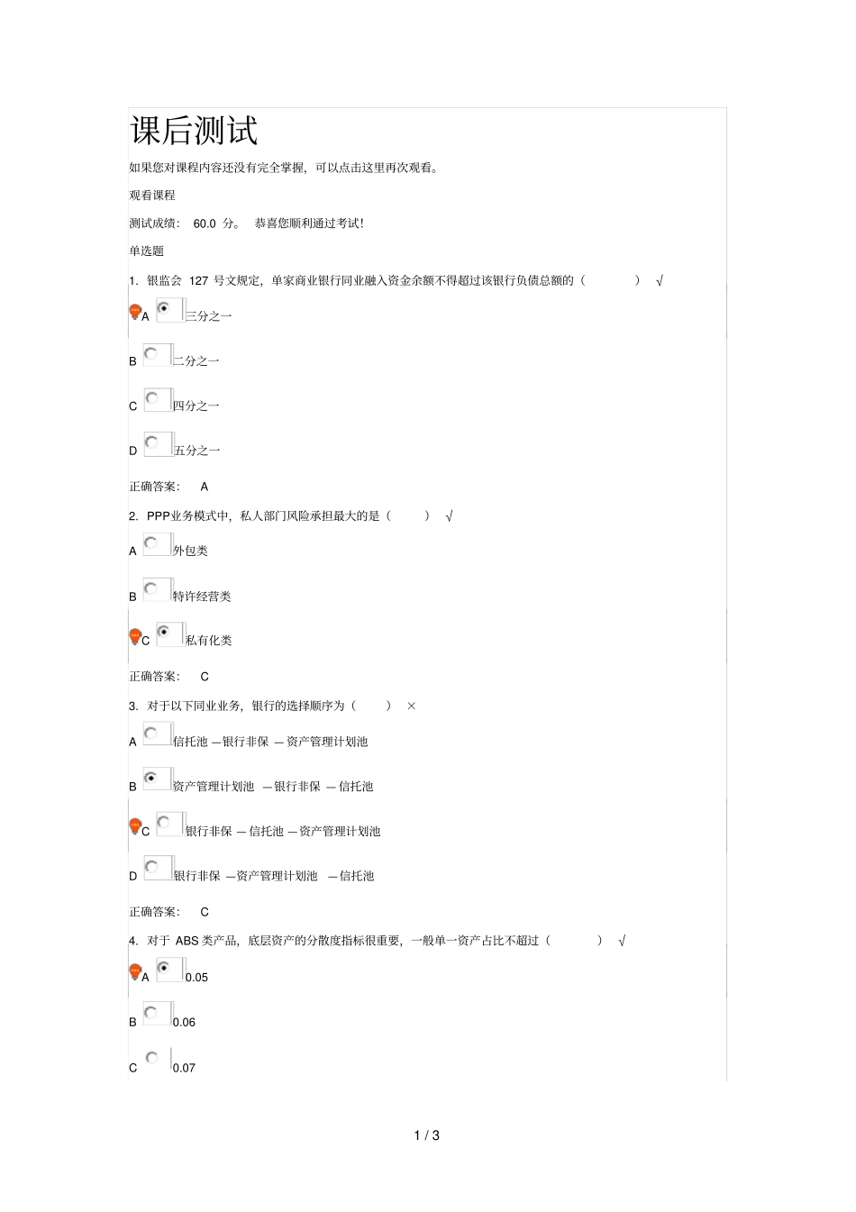 商业银行同业业务盈利模式和发展方向_第1页