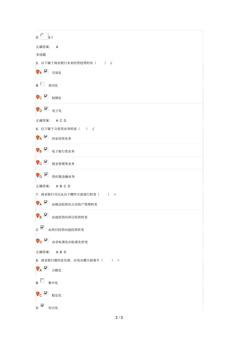 商业银行同业业务盈利模式和发展方向_第2页