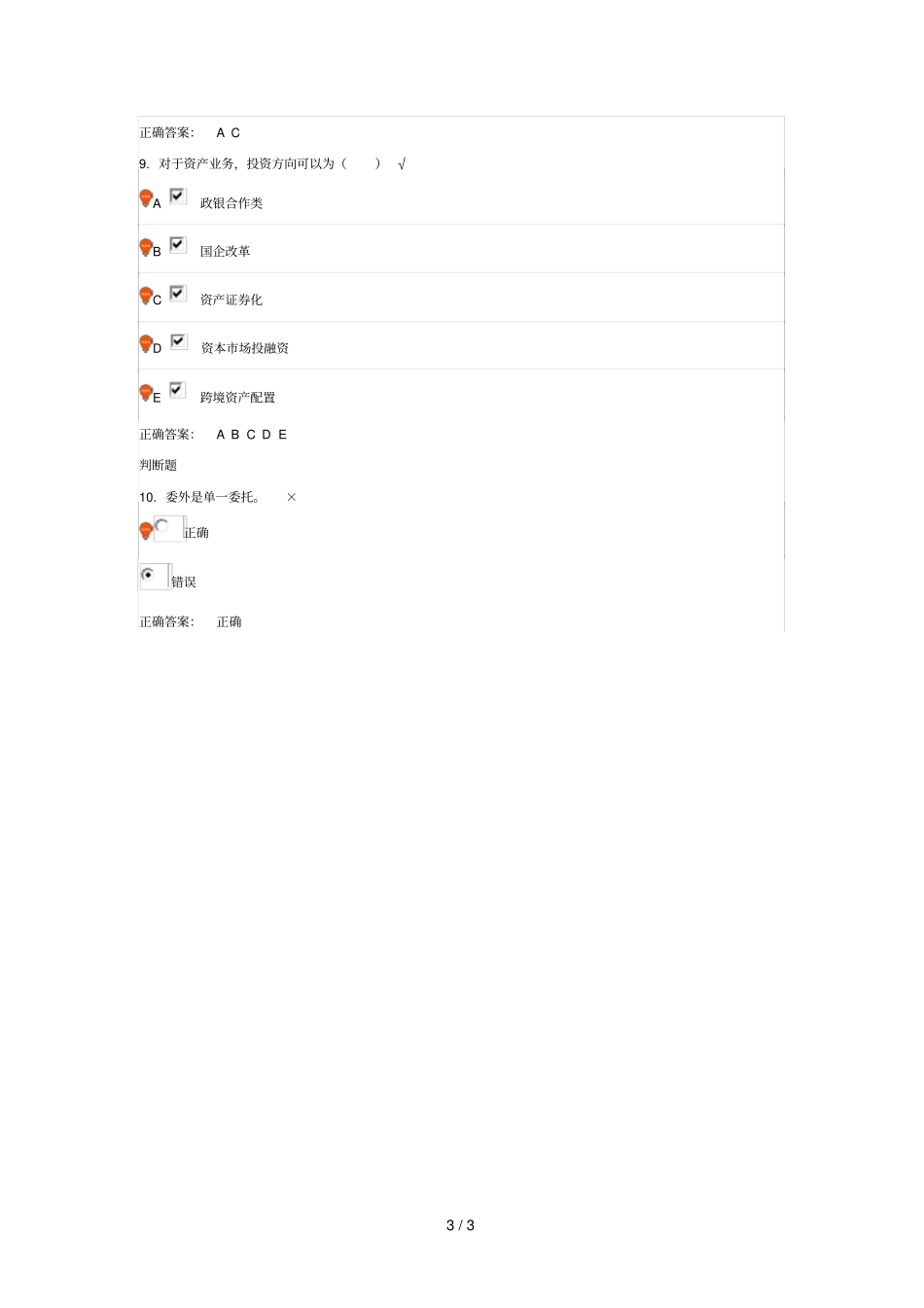 商业银行同业业务盈利模式和发展方向_第3页