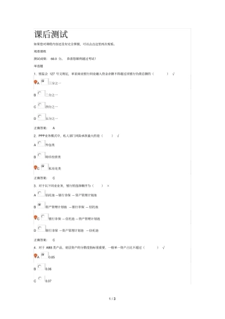 商业银行同业业务盈利模式和发展方向