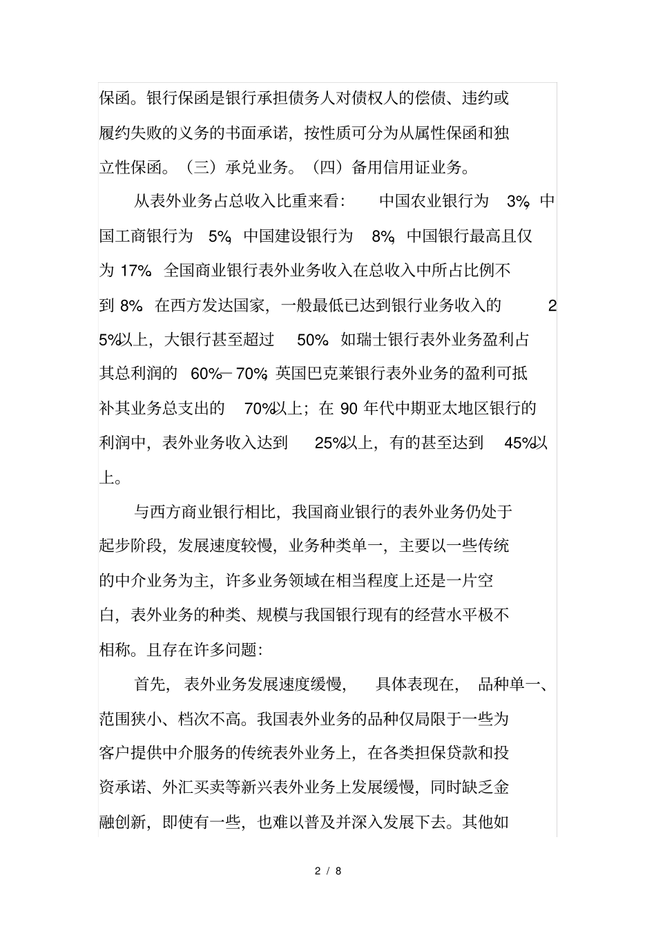 商业银行发展表外业务的分析_第2页