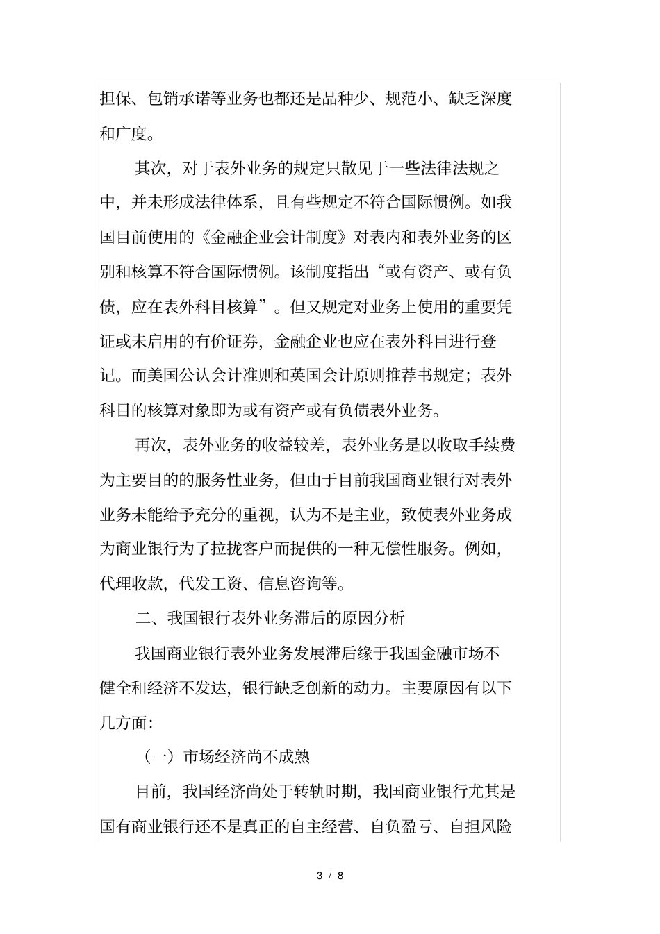 商业银行发展表外业务的分析_第3页