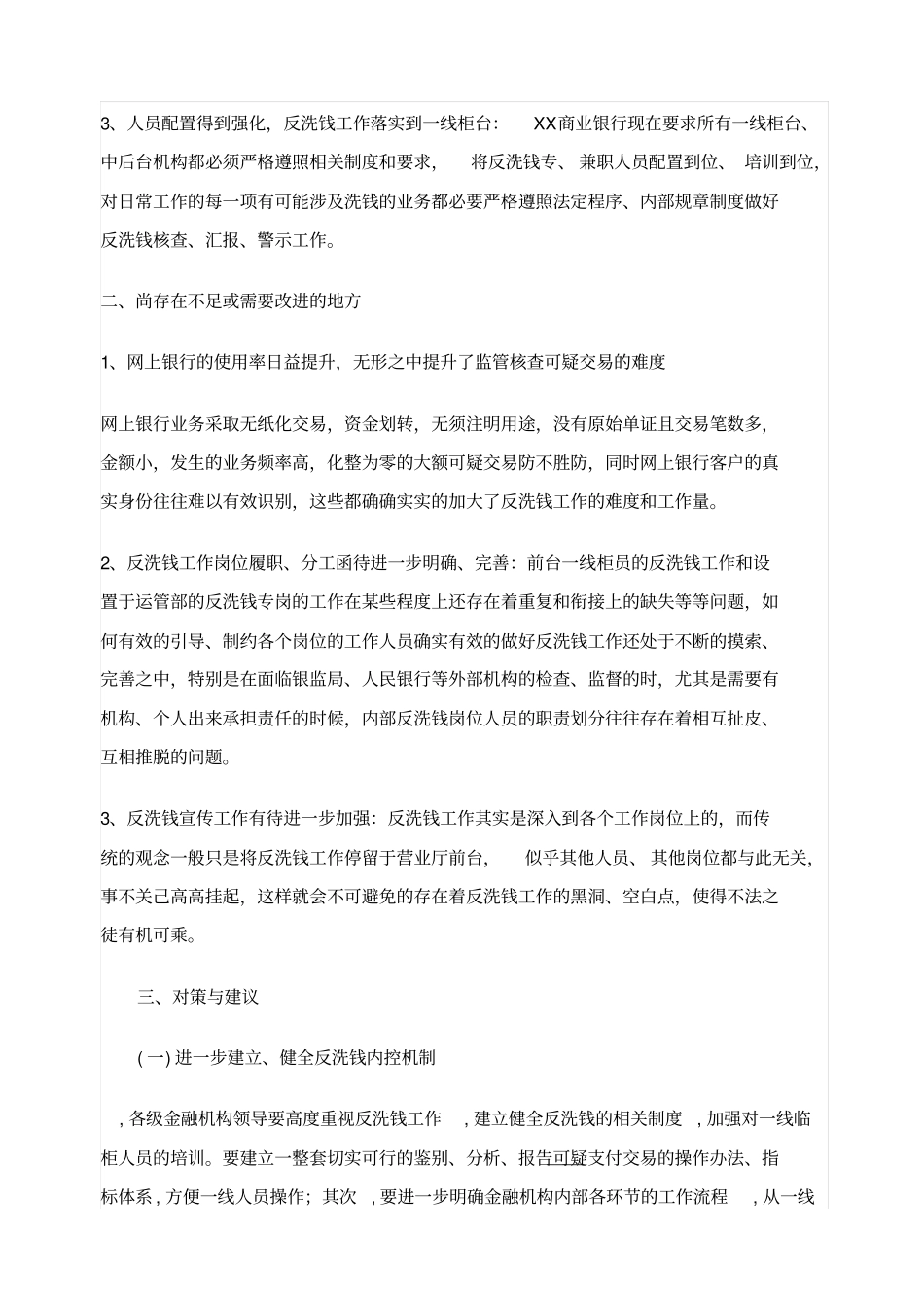 商业银行反洗钱情况调研报告_第2页