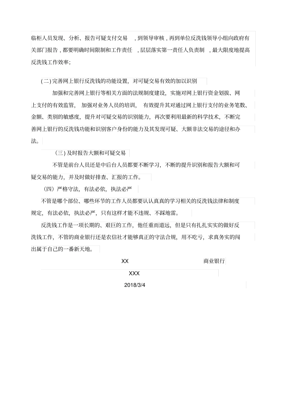商业银行反洗钱情况调研报告_第3页