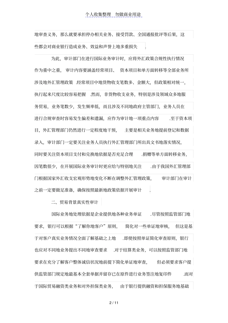 商业银行国际业务审计探析_第2页