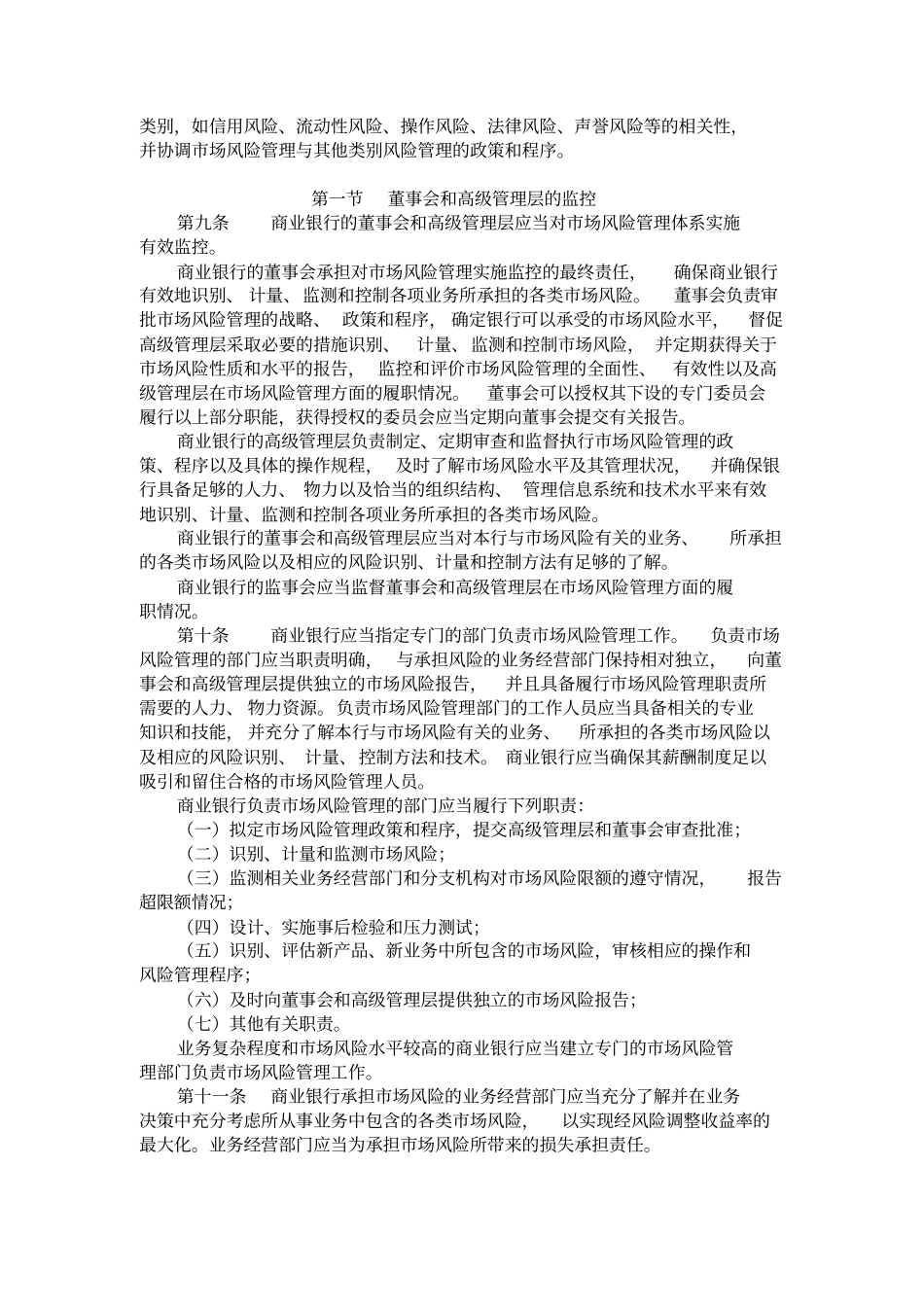 商业银行场风险管理指引_第2页