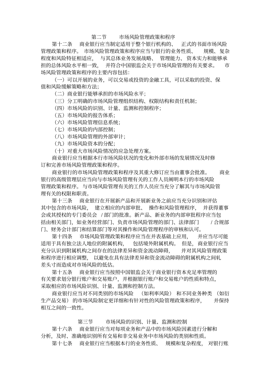 商业银行场风险管理指引_第3页