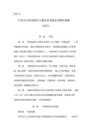 商业银行小微企业贷款业务操作规程