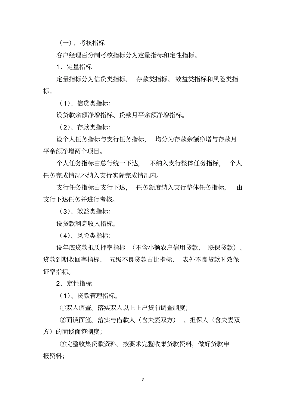 商业银行客户经理考核方案_第2页