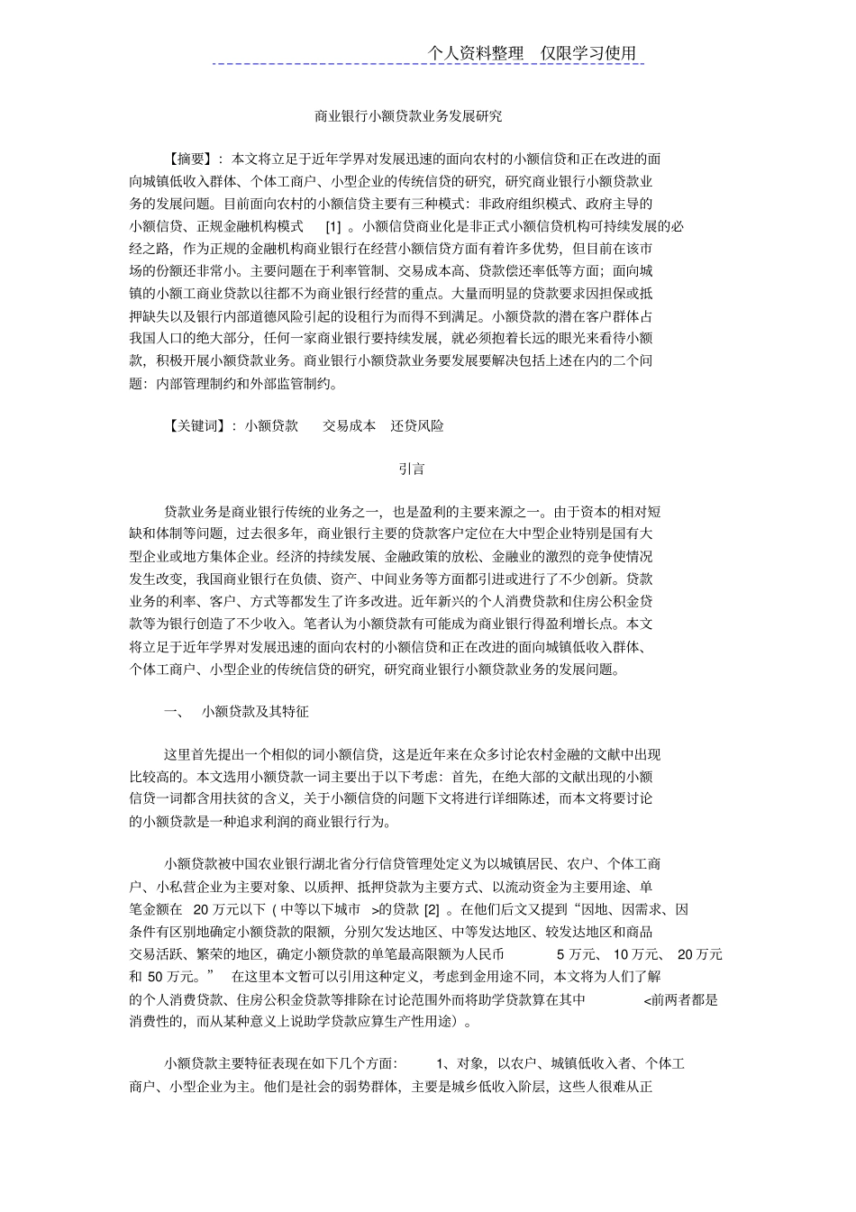 商业银行小额贷款业务发展研究报告_第1页