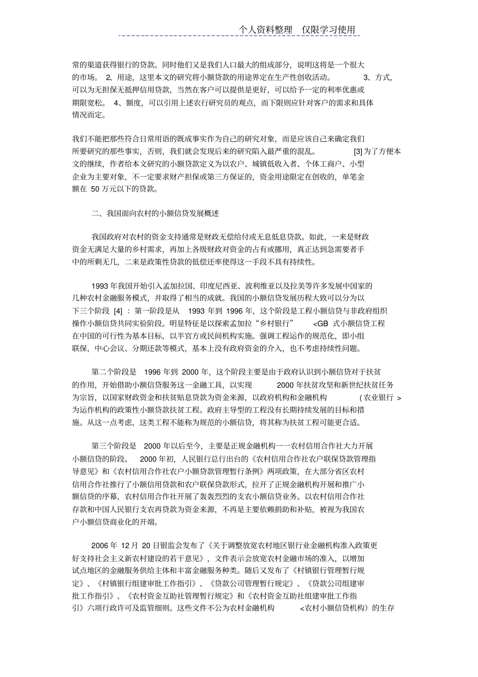 商业银行小额贷款业务发展研究报告_第2页