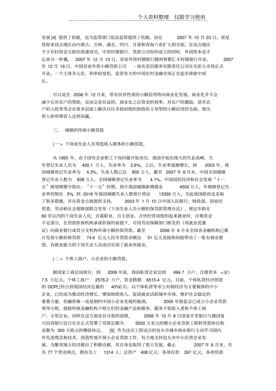 商业银行小额贷款业务发展研究报告_第3页