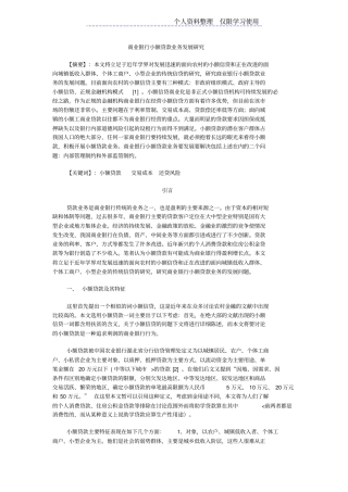 商业银行小额贷款业务发展研究报告