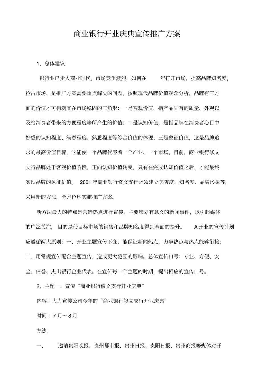 商业银行开业庆典宣传推广方案_第2页