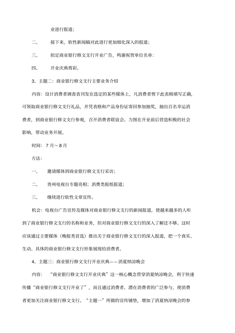 商业银行开业庆典宣传推广方案_第3页