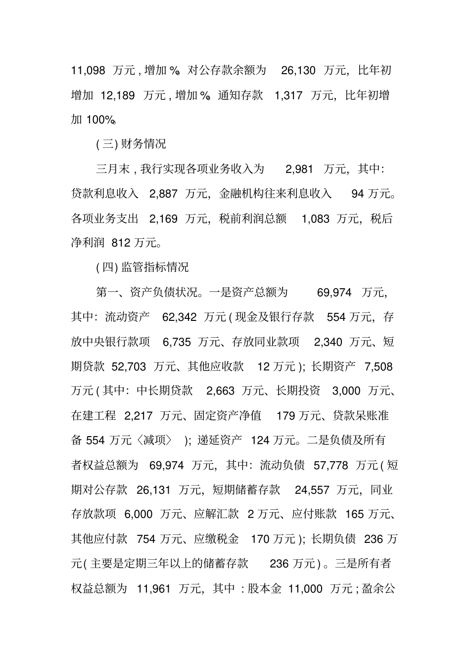 商业银行季度工作总结_第2页