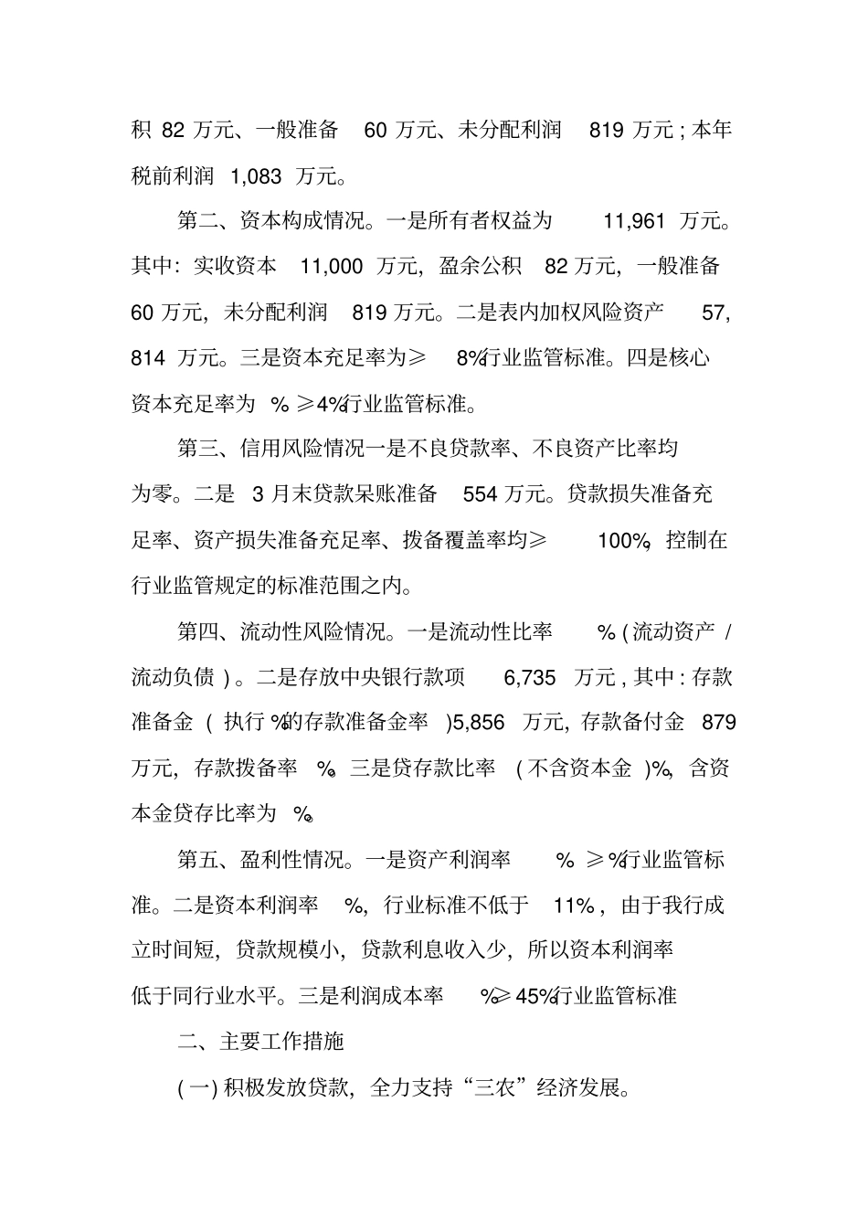商业银行季度工作总结_第3页