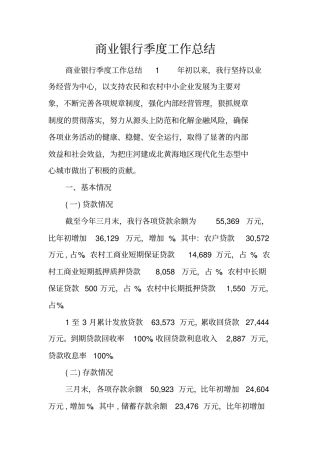 商业银行季度工作总结