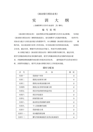 商业银行授信业务