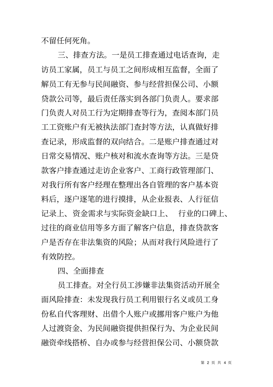 商业银行开展非法集资风险排查活动情况报告_第2页