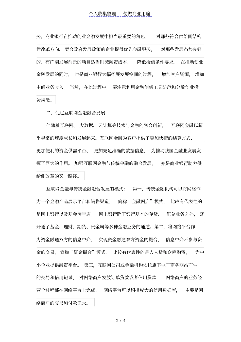 商业银行支持供给侧改革策略探析_第2页