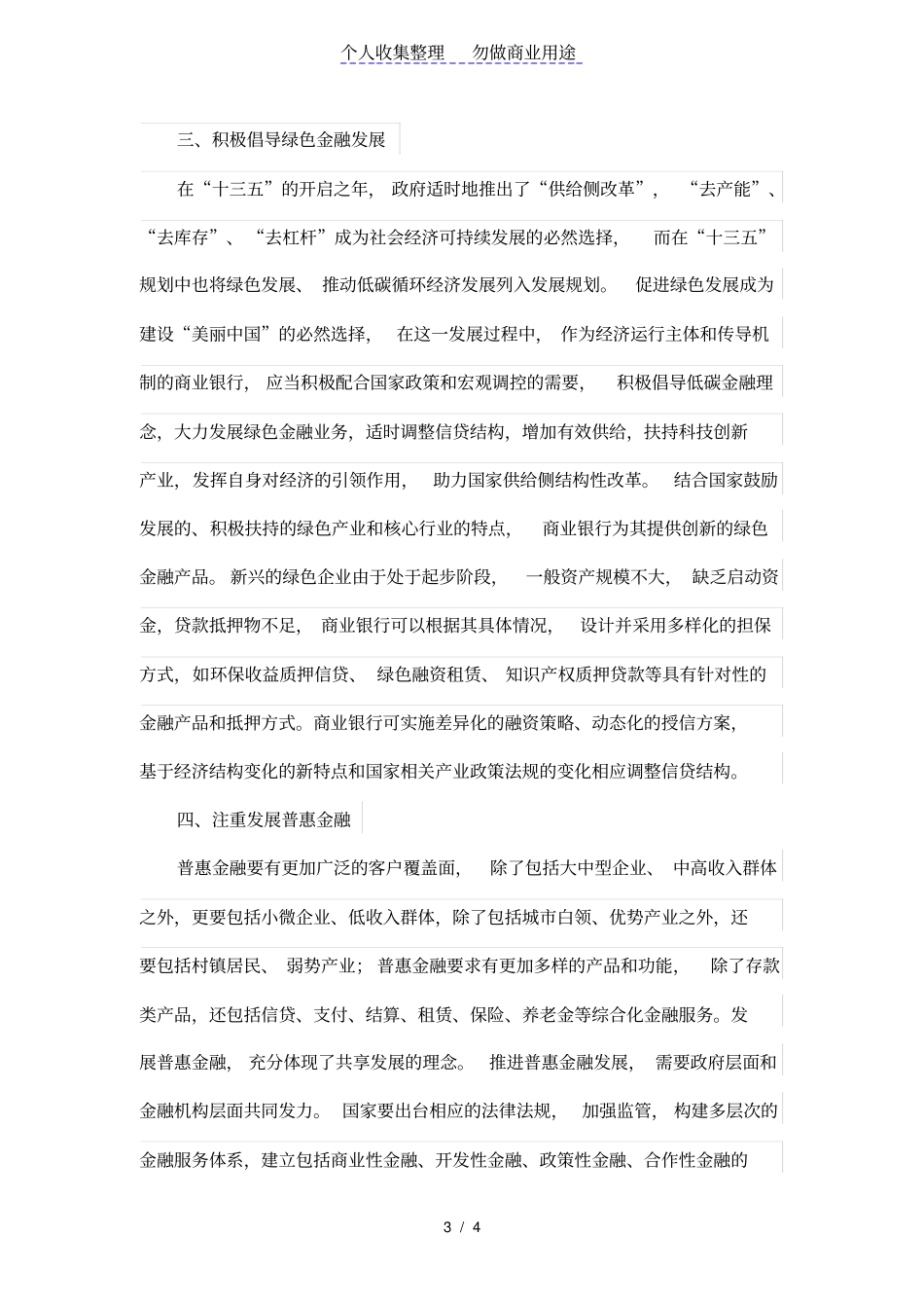 商业银行支持供给侧改革策略探析_第3页
