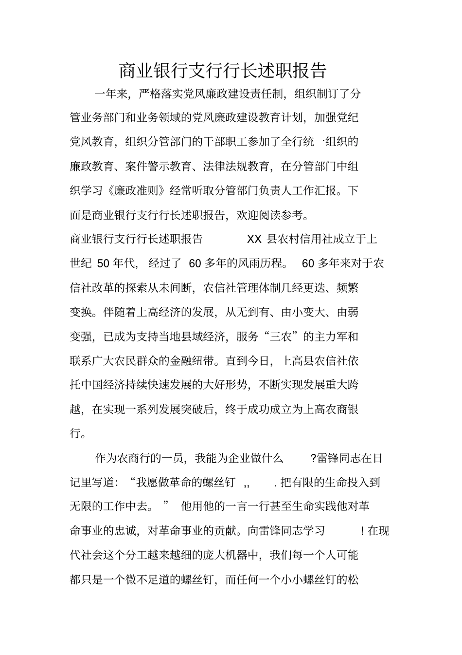 商业银行支行行长述职报告_第1页