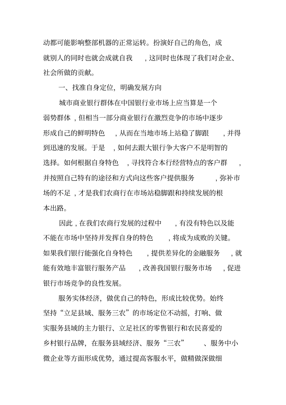 商业银行支行行长述职报告_第2页