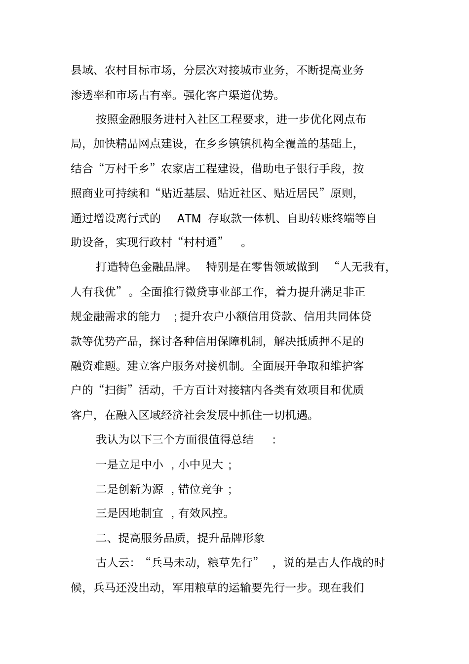 商业银行支行行长述职报告_第3页