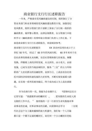 商业银行支行行长述职报告