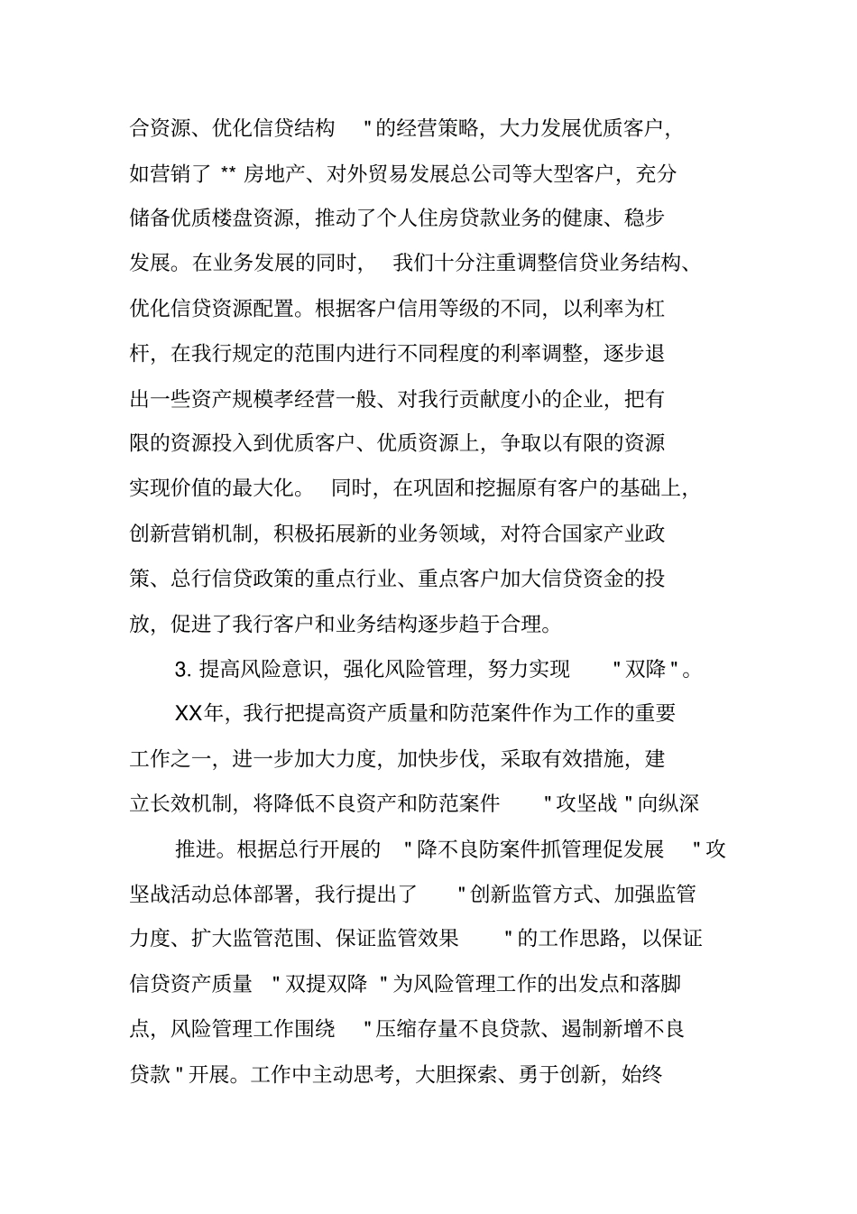 商业银行支行行长助理述职报告_第3页